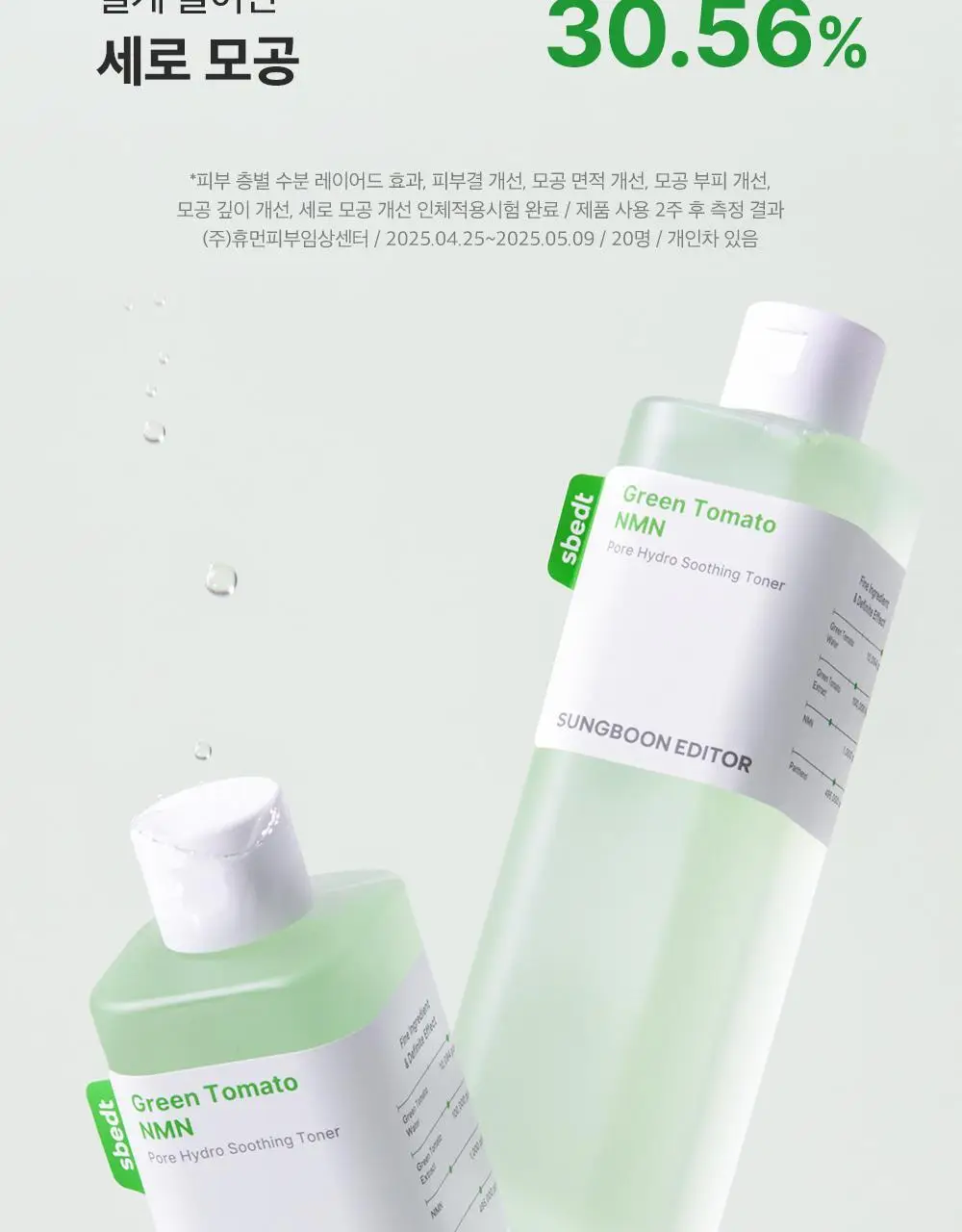 [포켓몬 에디션/모공케어] 성분에디터 그린토마토 NMN 포어 하이드로 수딩 토너 350g 기획 (+120g)* 상세페이지 37